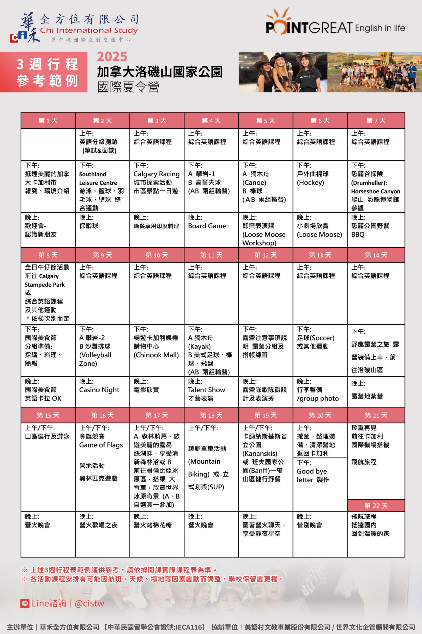加拿大遊學 2025夏 - 華禾全方位 CiStudy