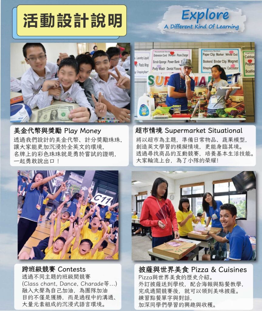 外師美語營 活動說明