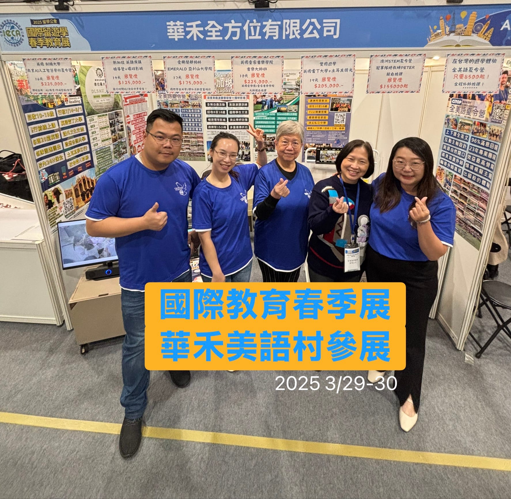 2025公會春季遊學展 華禾全方位