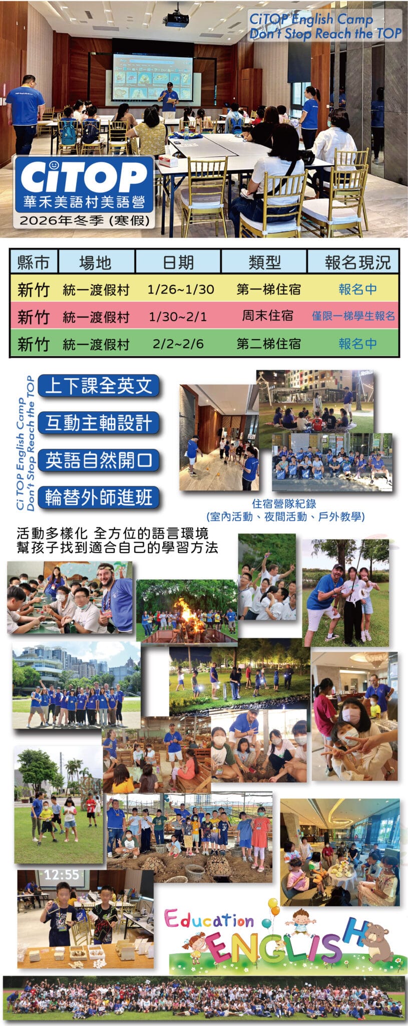 全美語營隊|行程與安排