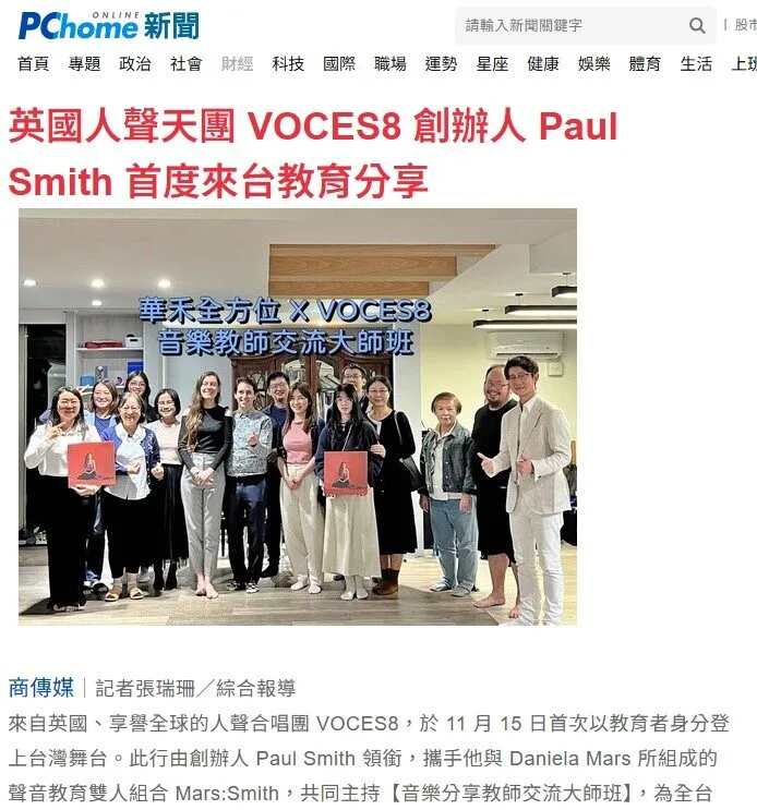 Mars·Smith 音樂大師交流班 | PChome新聞