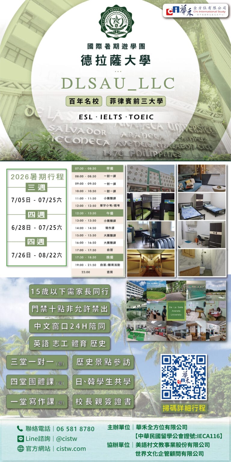 菲律賓得拉薩大學 2026暑假 遊學團