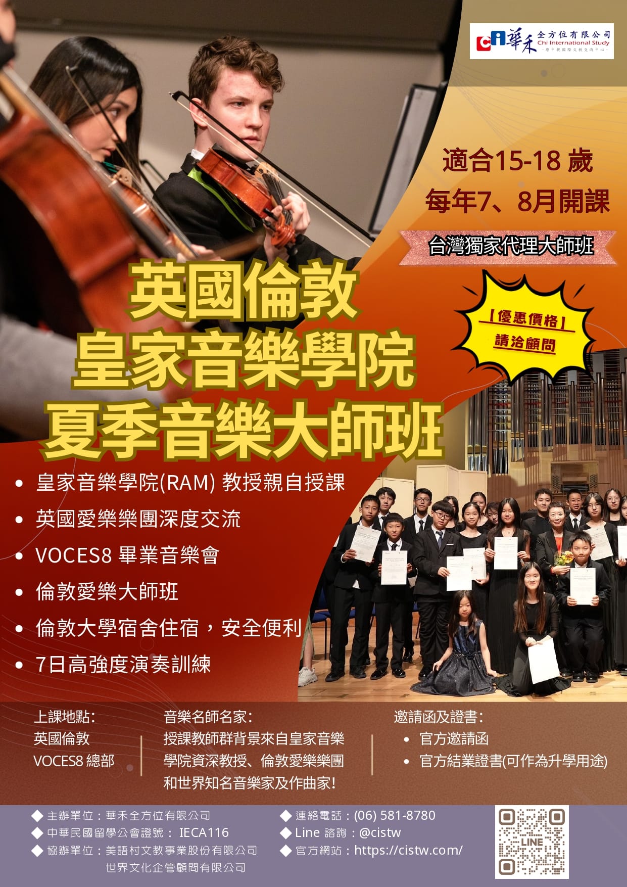 英國皇家音樂學院 音樂大師班