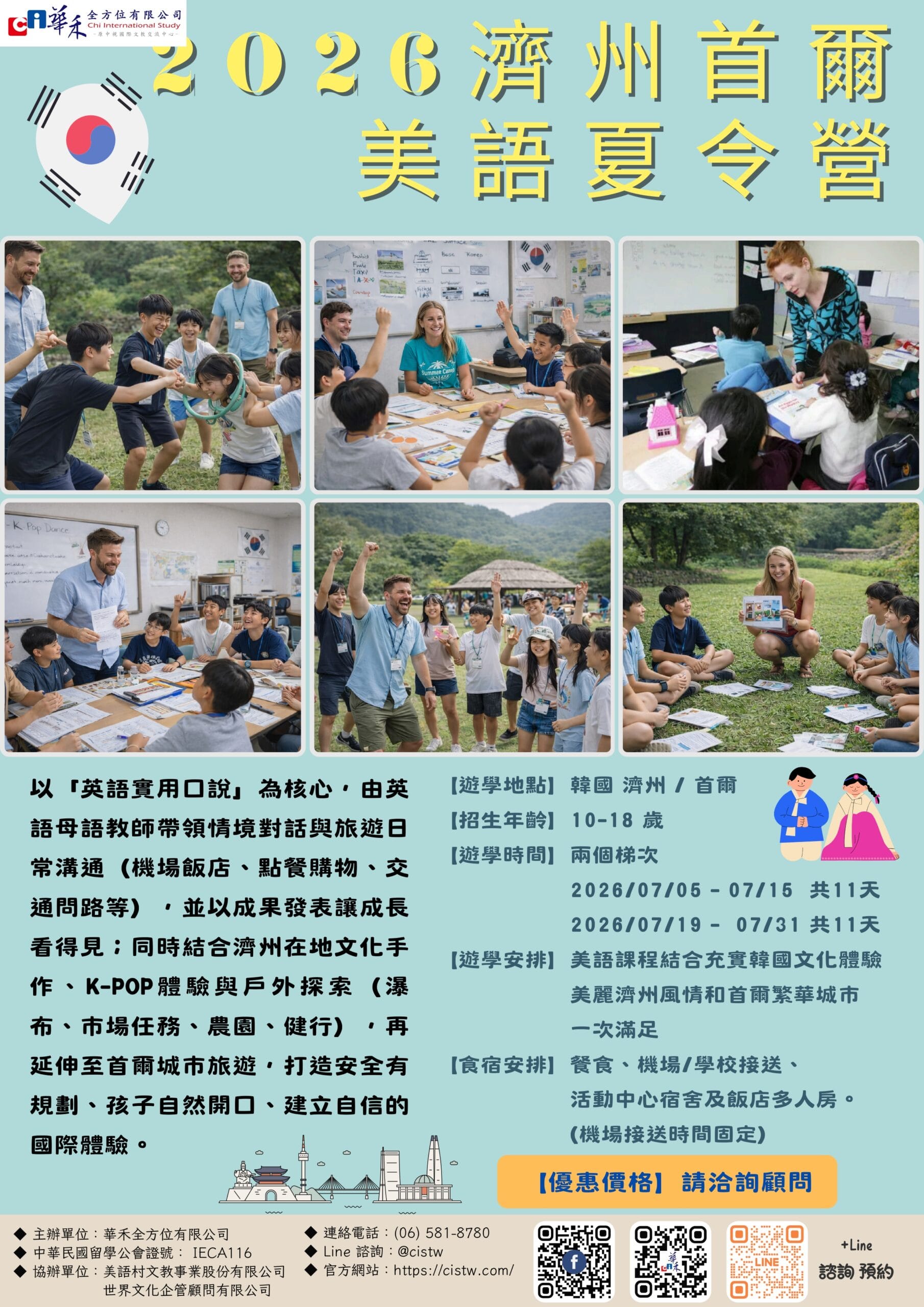 濟州首爾美語夏令營