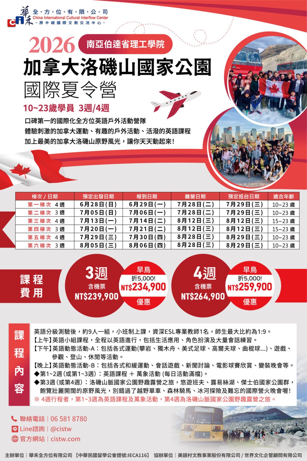 加拿大 洛磯山國家公園 國際夏令營