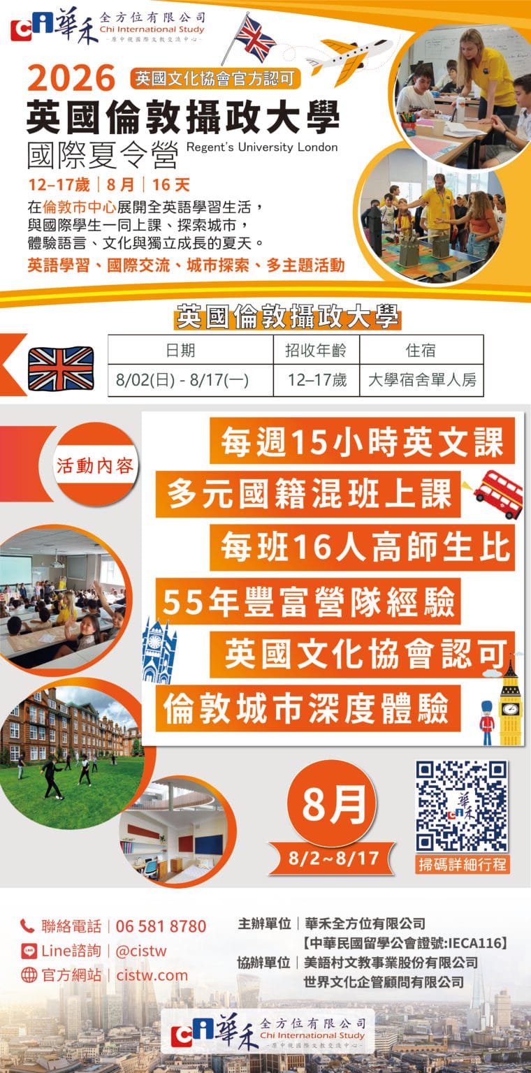 2026英國倫敦夏令營｜Regent’s University London 攝政大學