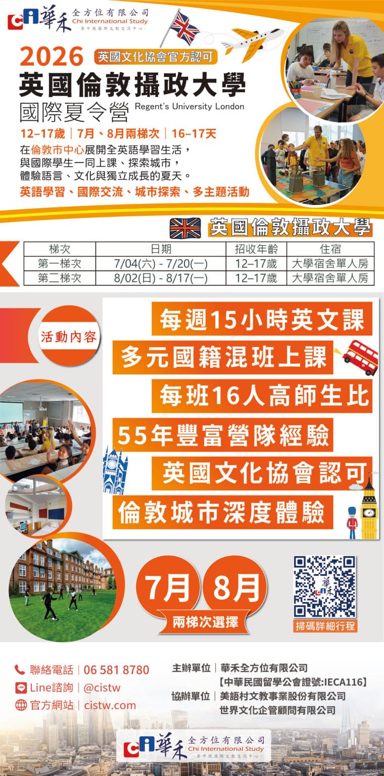 2026英國倫敦攝政大學夏令營海報