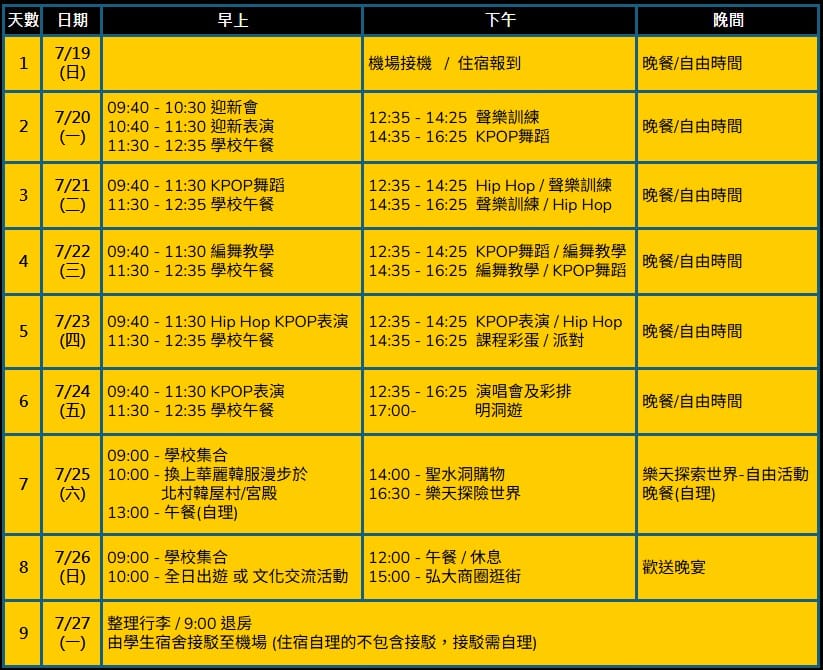sopa kpop summer schedule