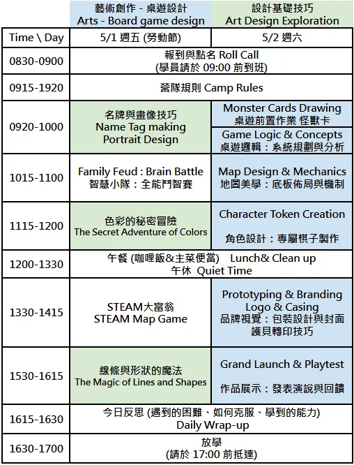 51藝術桌遊雙語營 行程表